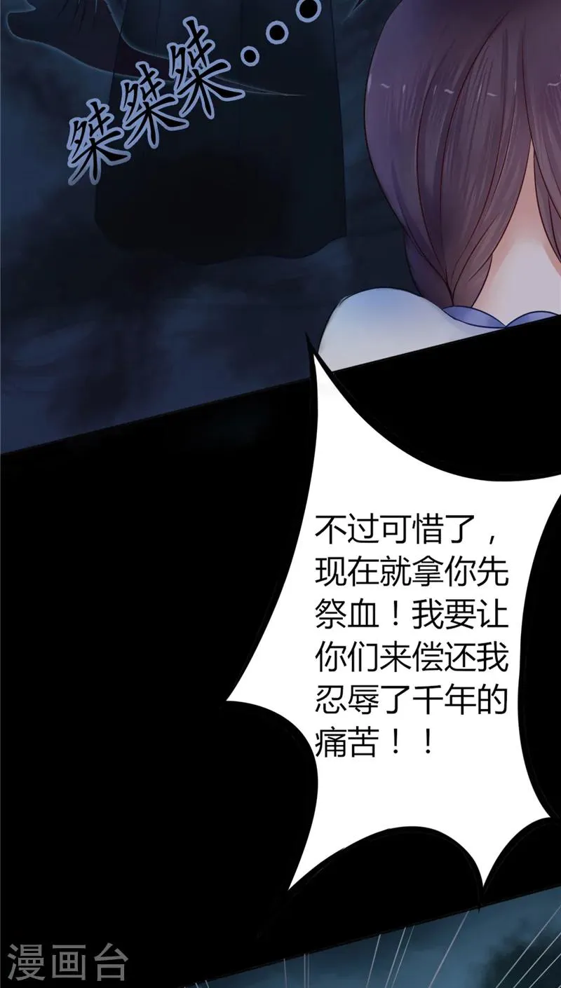 第3话 镇压怨气 第37页