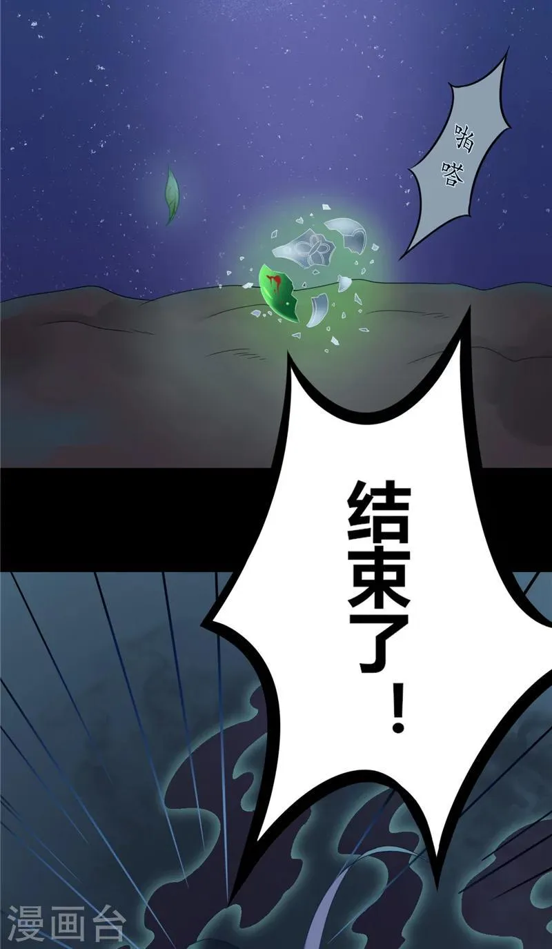 第4话 戒指里的家伙 第7页