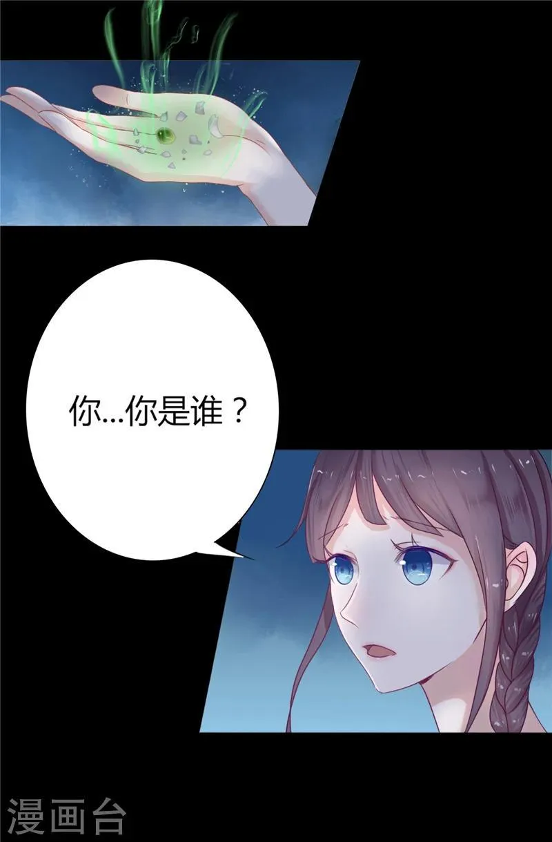 第4话 戒指里的家伙 第22页