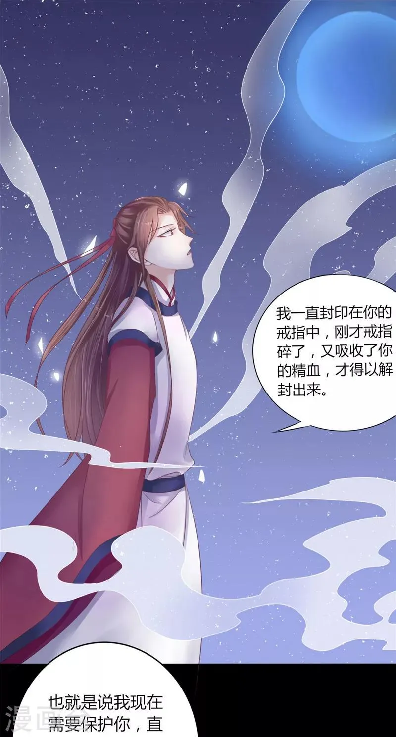 第4话 戒指里的家伙 第26页