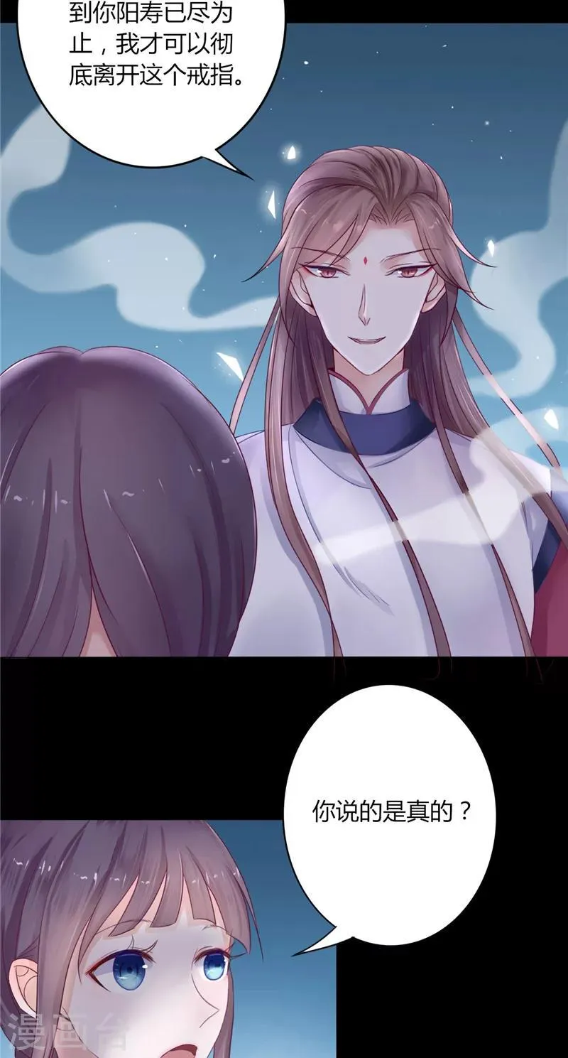 第4话 戒指里的家伙 第27页