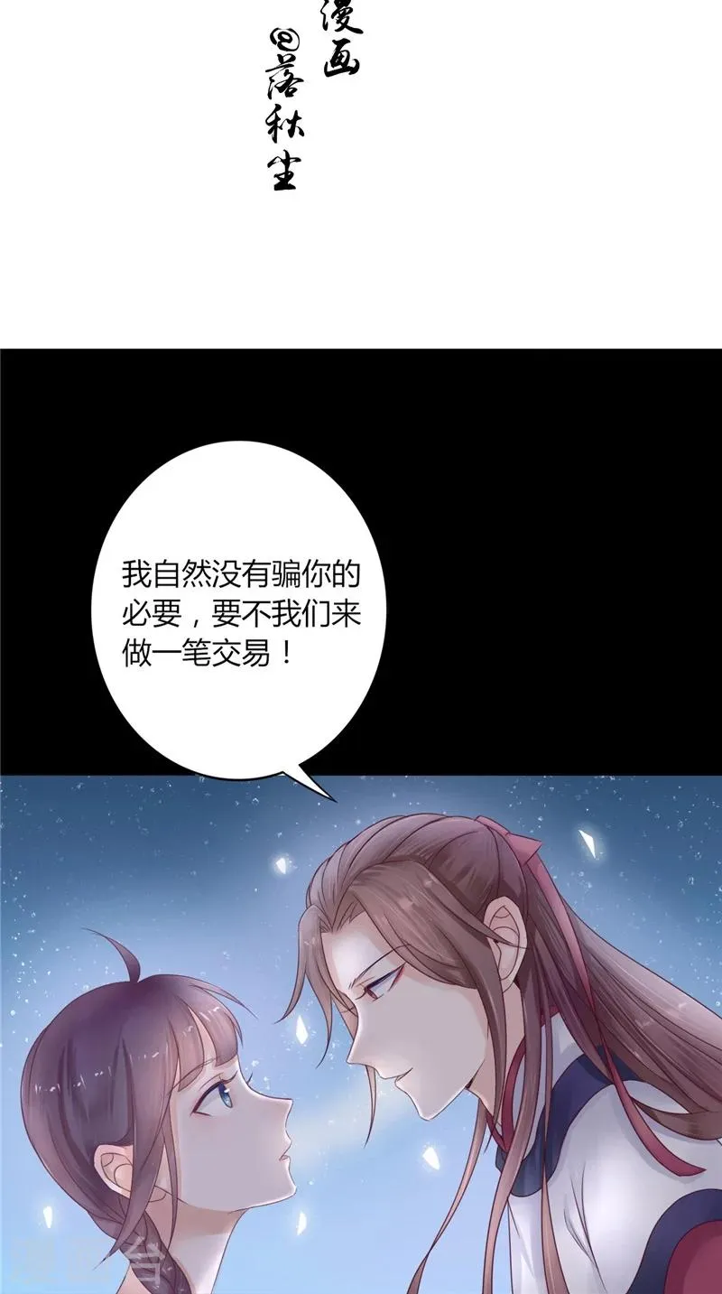 第5话 交易 第2页