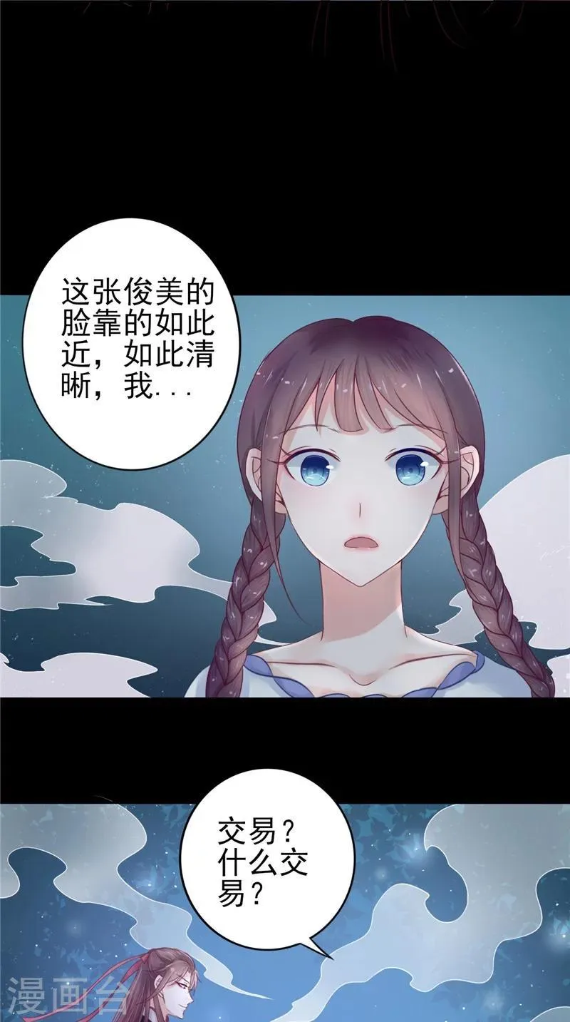 第5话 交易 第3页