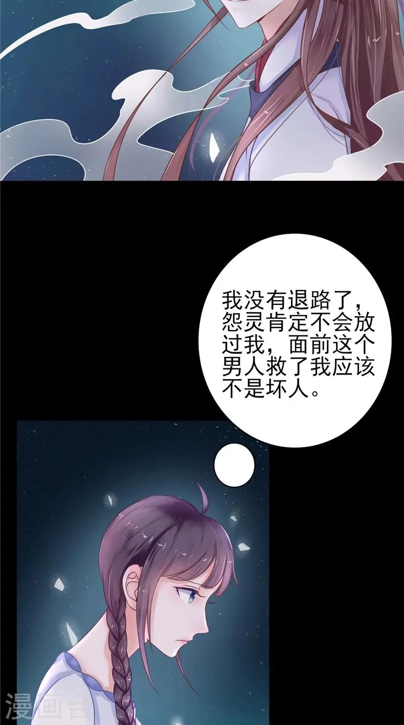 第5话 交易 第6页