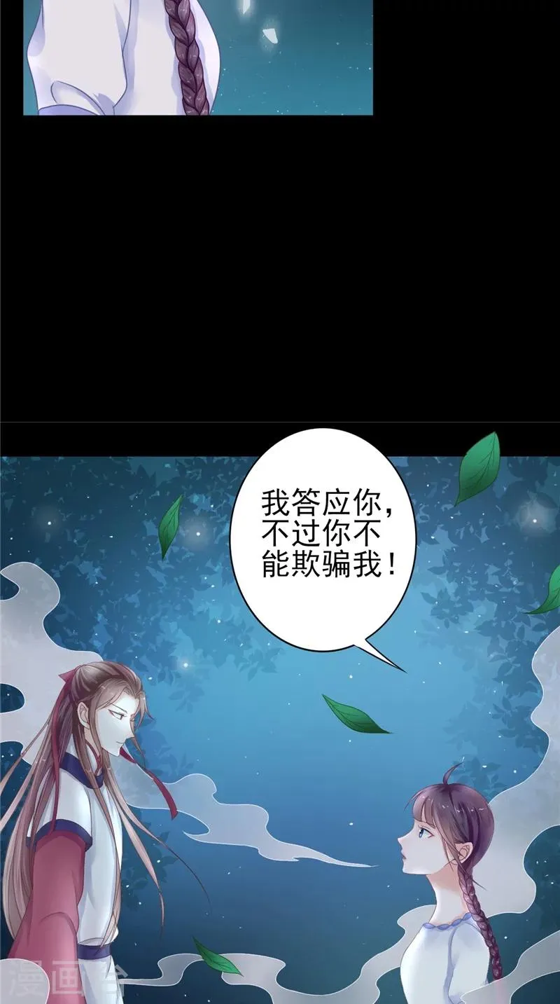第5话 交易 第7页