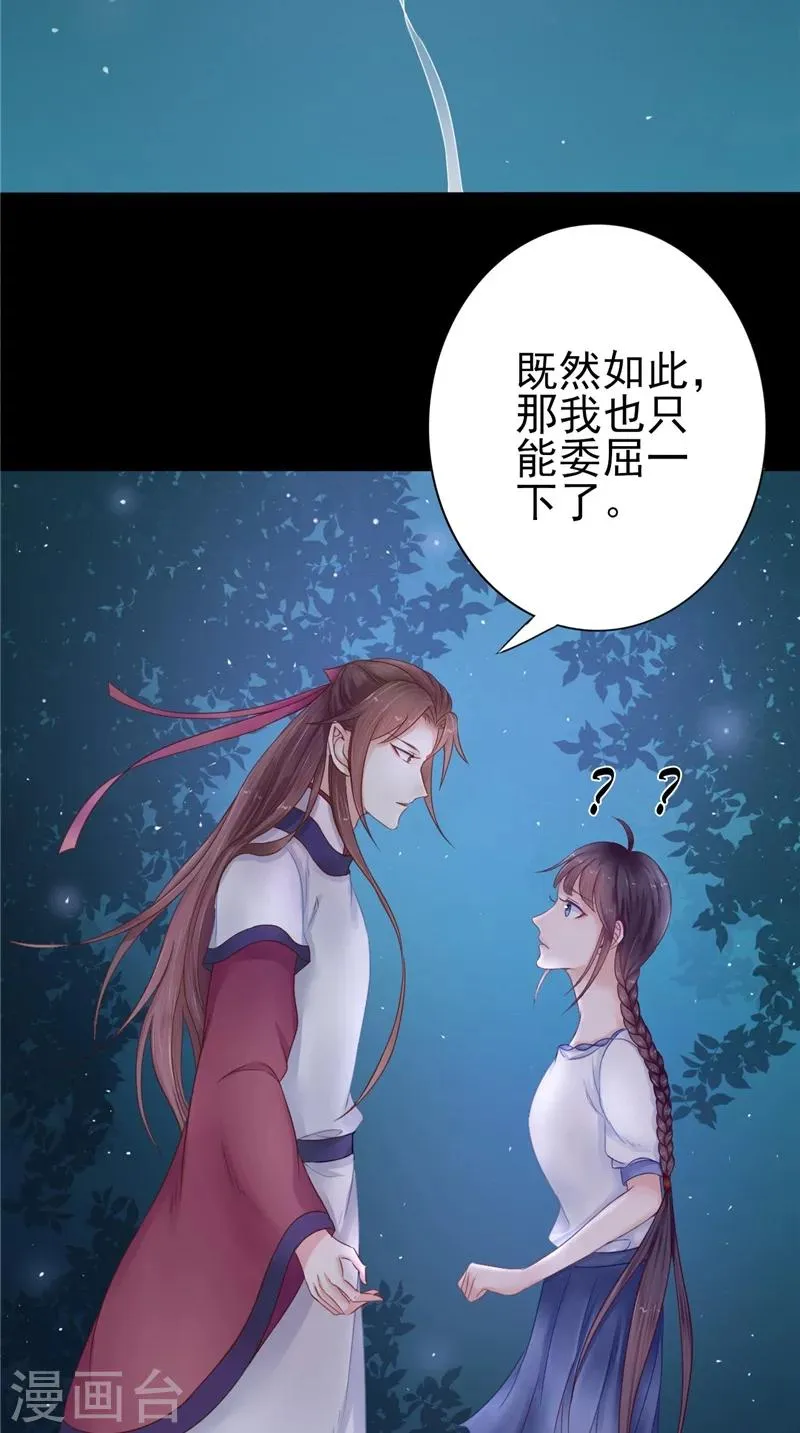 第5话 交易 第9页
