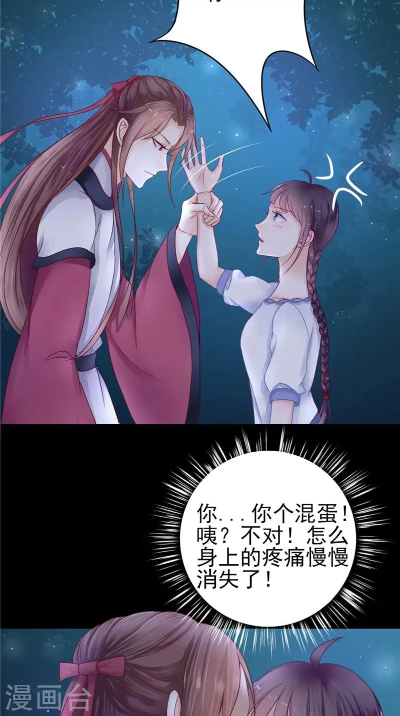 第5话 交易 第12页