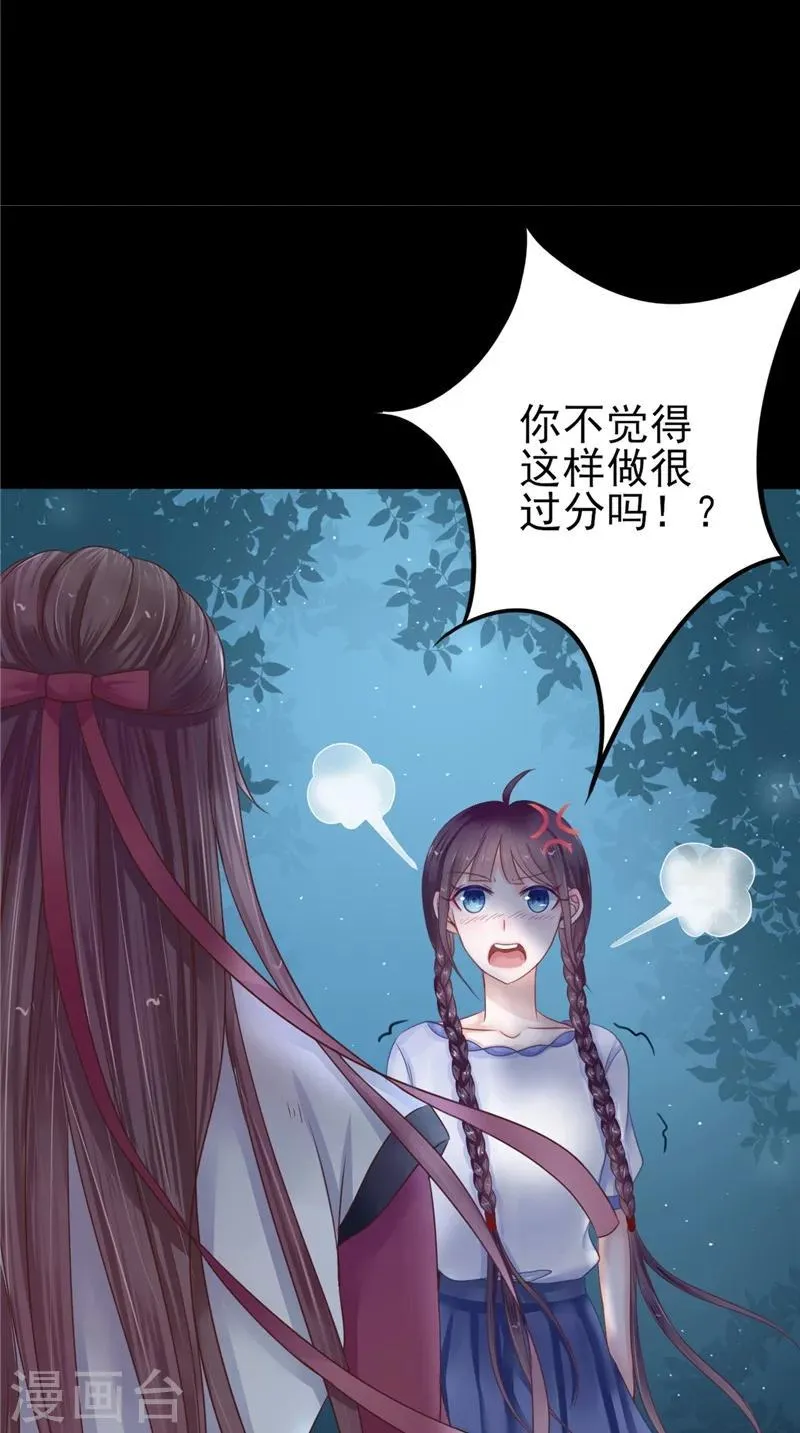 第5话 交易 第16页