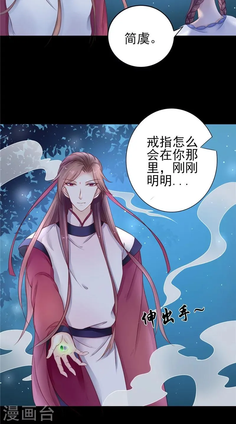 第5话 交易 第21页