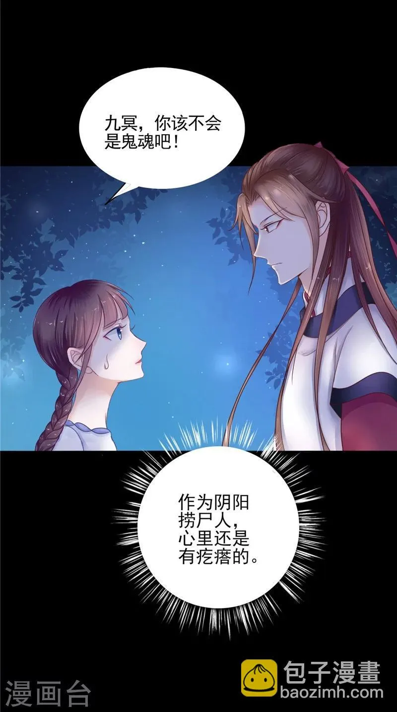 第5话 交易 第25页