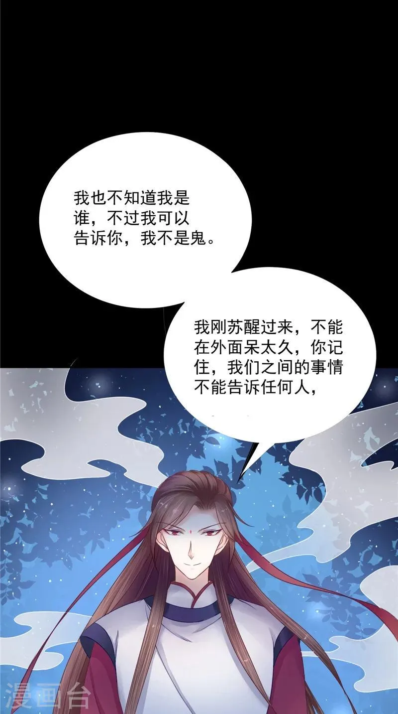 第5话 交易 第26页