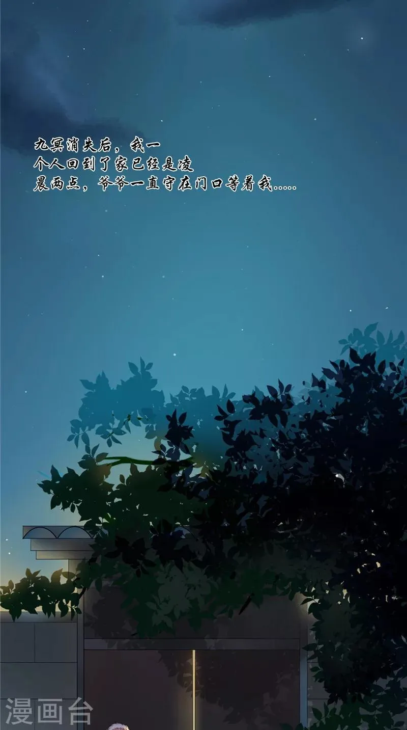 第6话 同学聚会 第3页