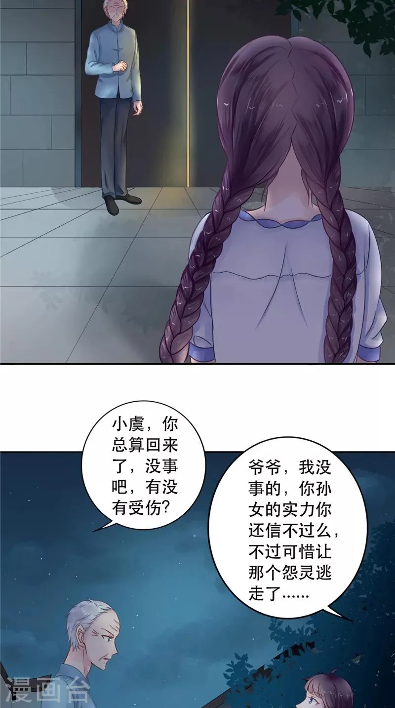 第6话 同学聚会 第4页