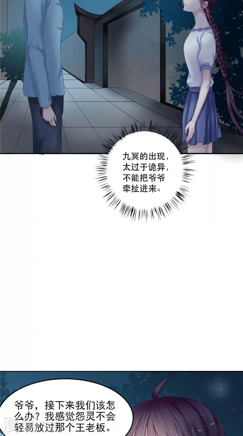 第6话 同学聚会 第5页