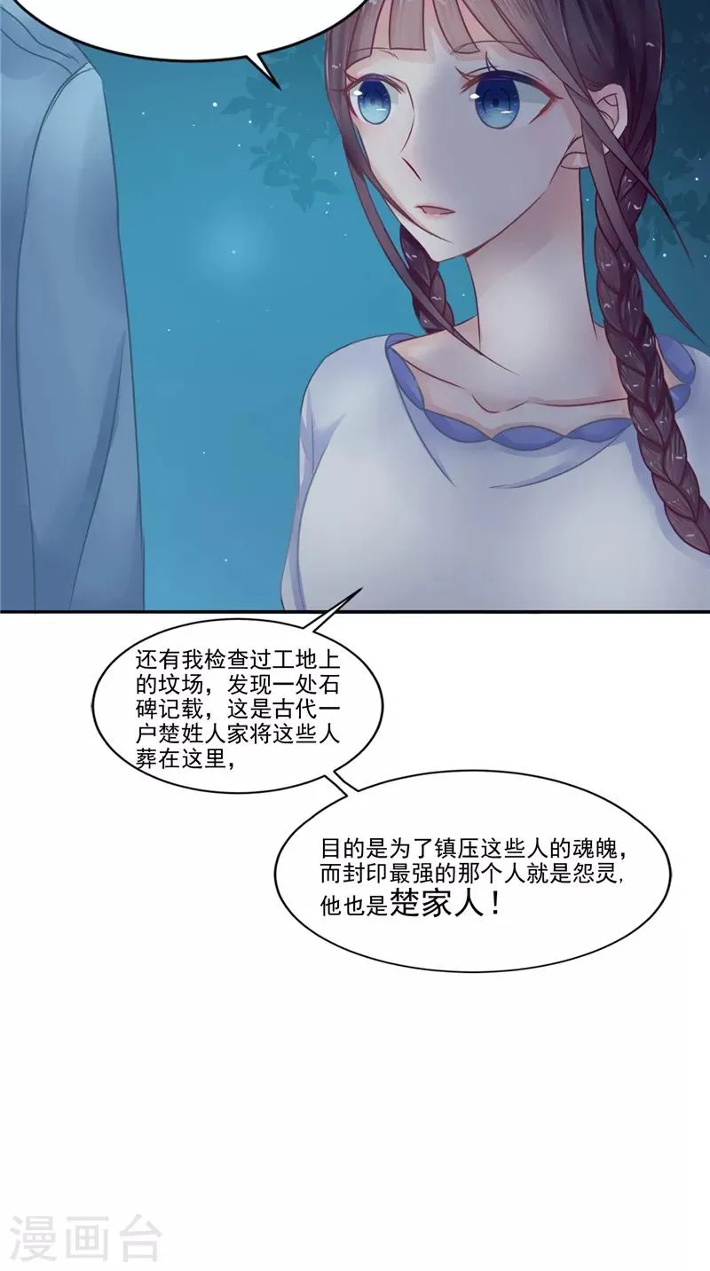 第6话 同学聚会 第6页
