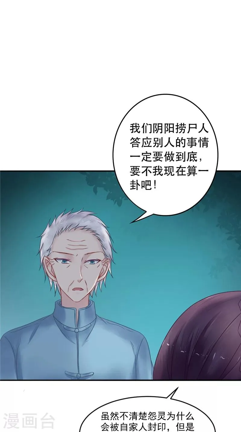 第6话 同学聚会 第7页
