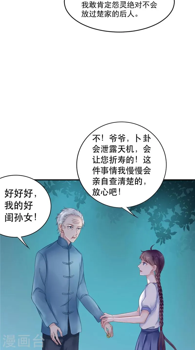 第6话 同学聚会 第8页