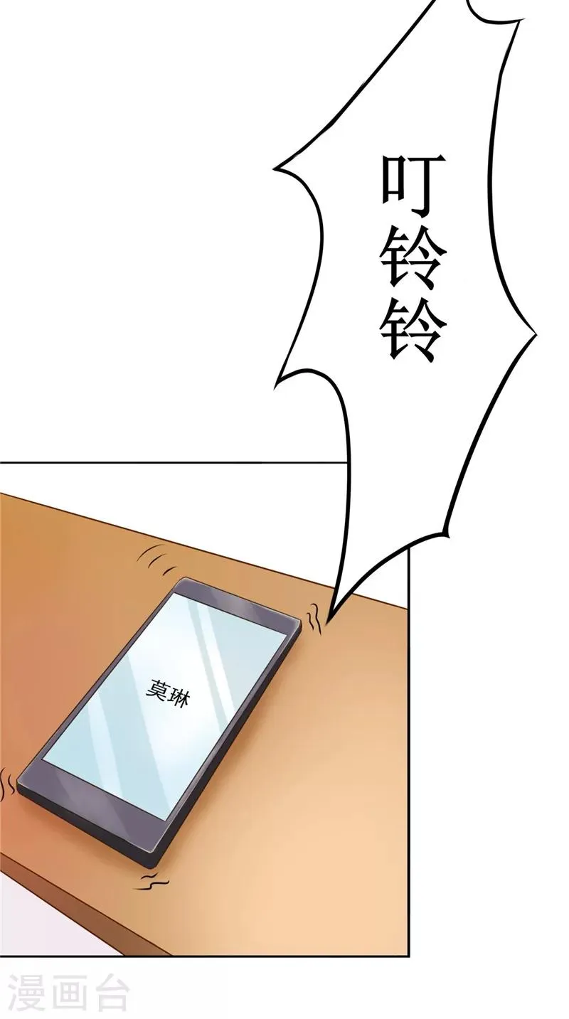 第6话 同学聚会 第13页