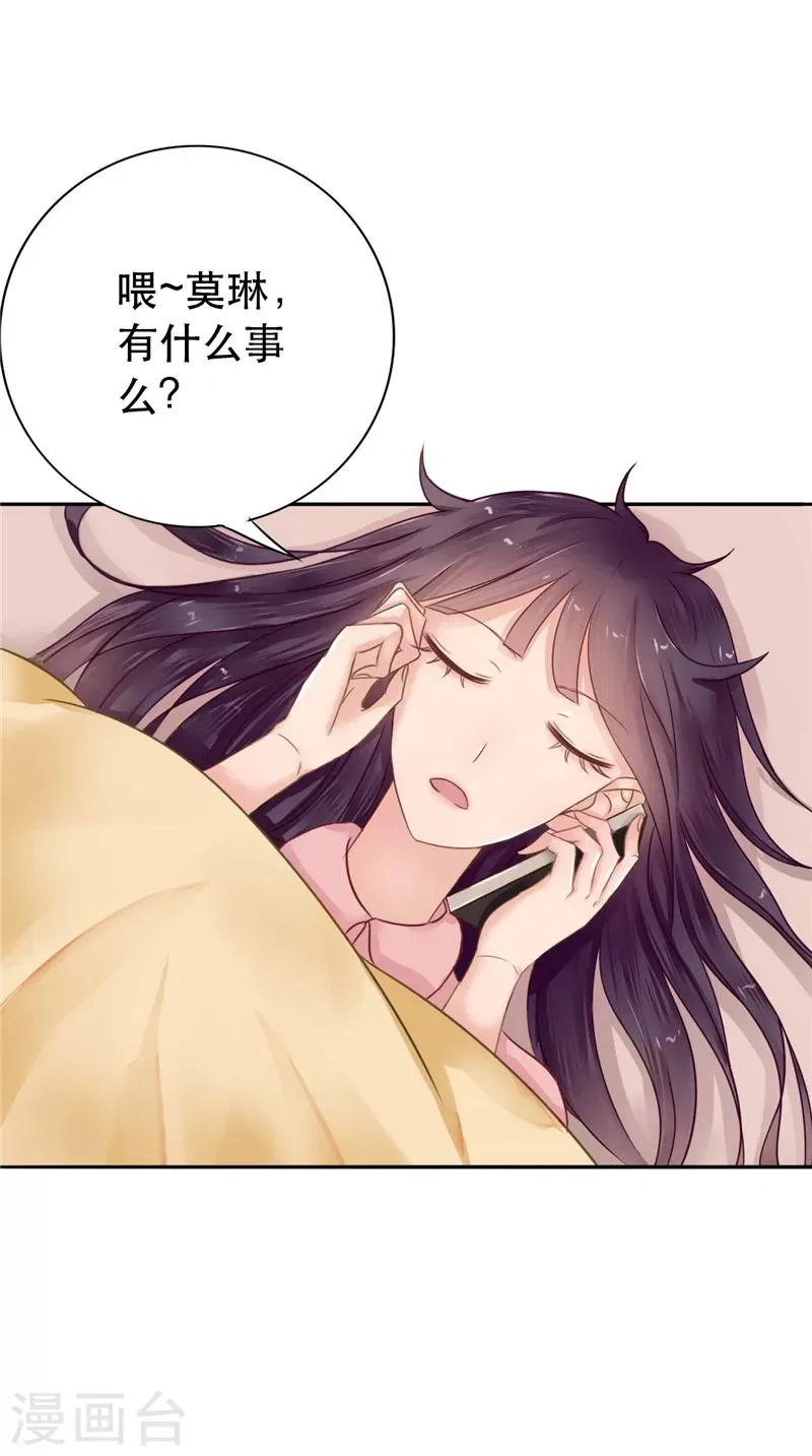第6话 同学聚会 第14页