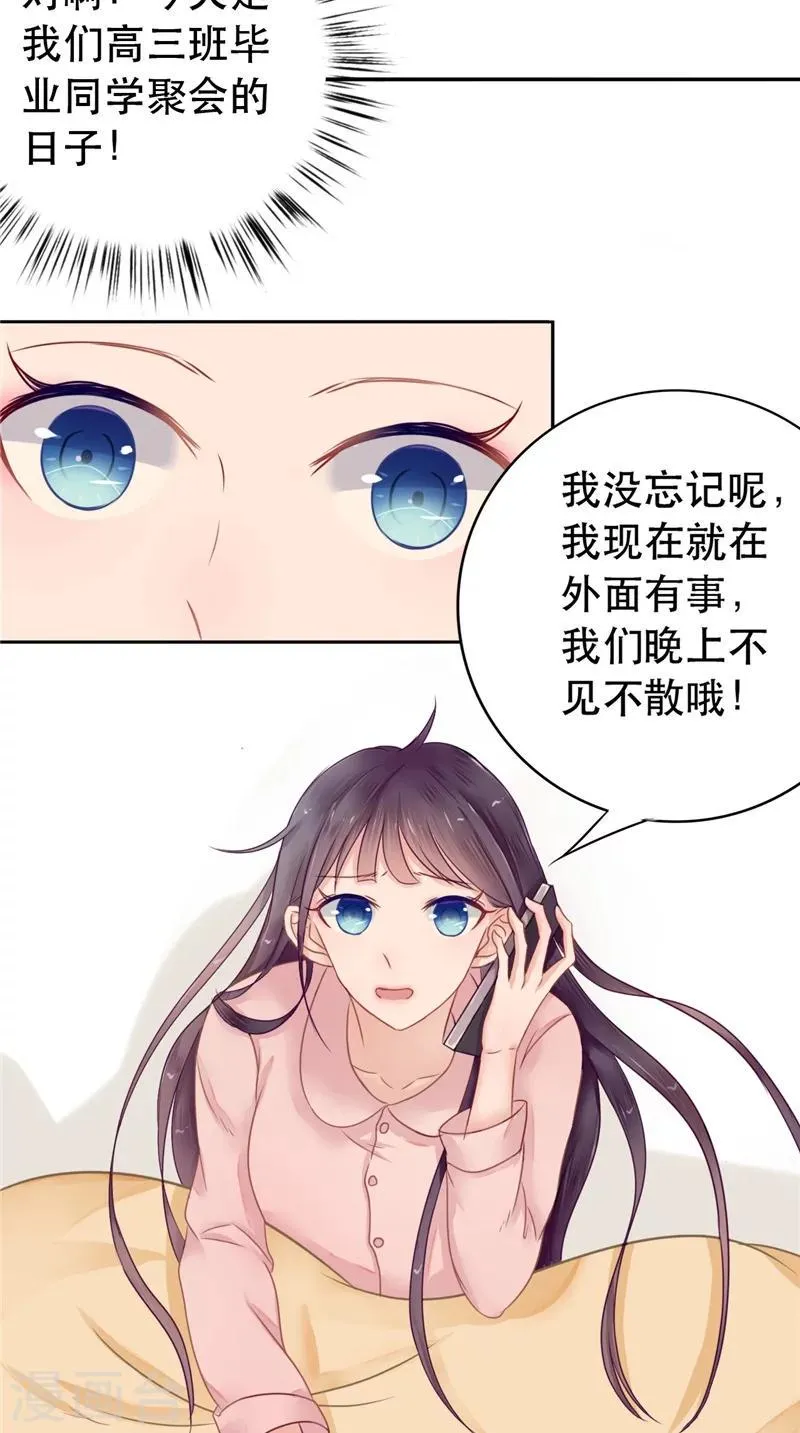 第6话 同学聚会 第16页