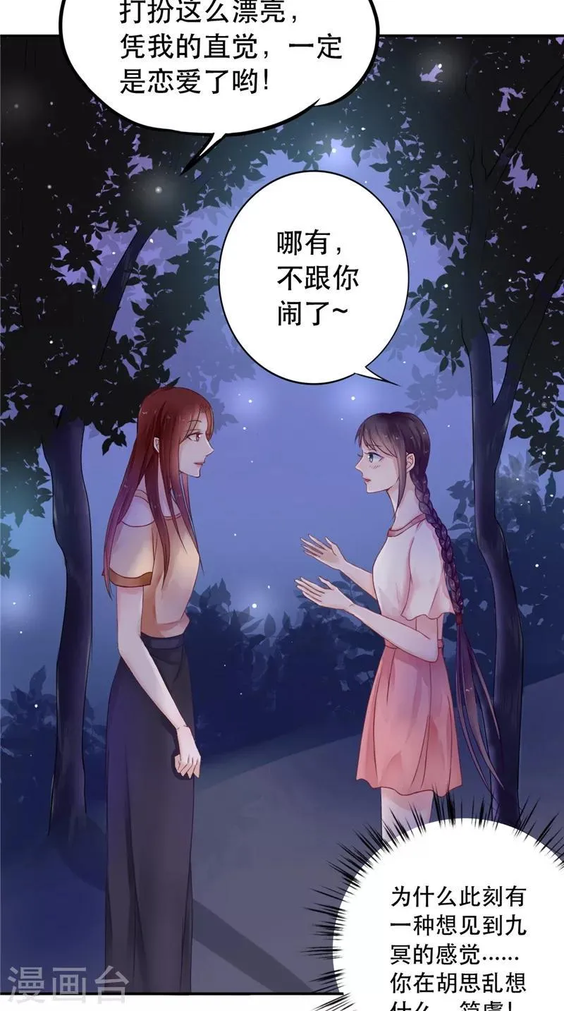 第6话 同学聚会 第19页