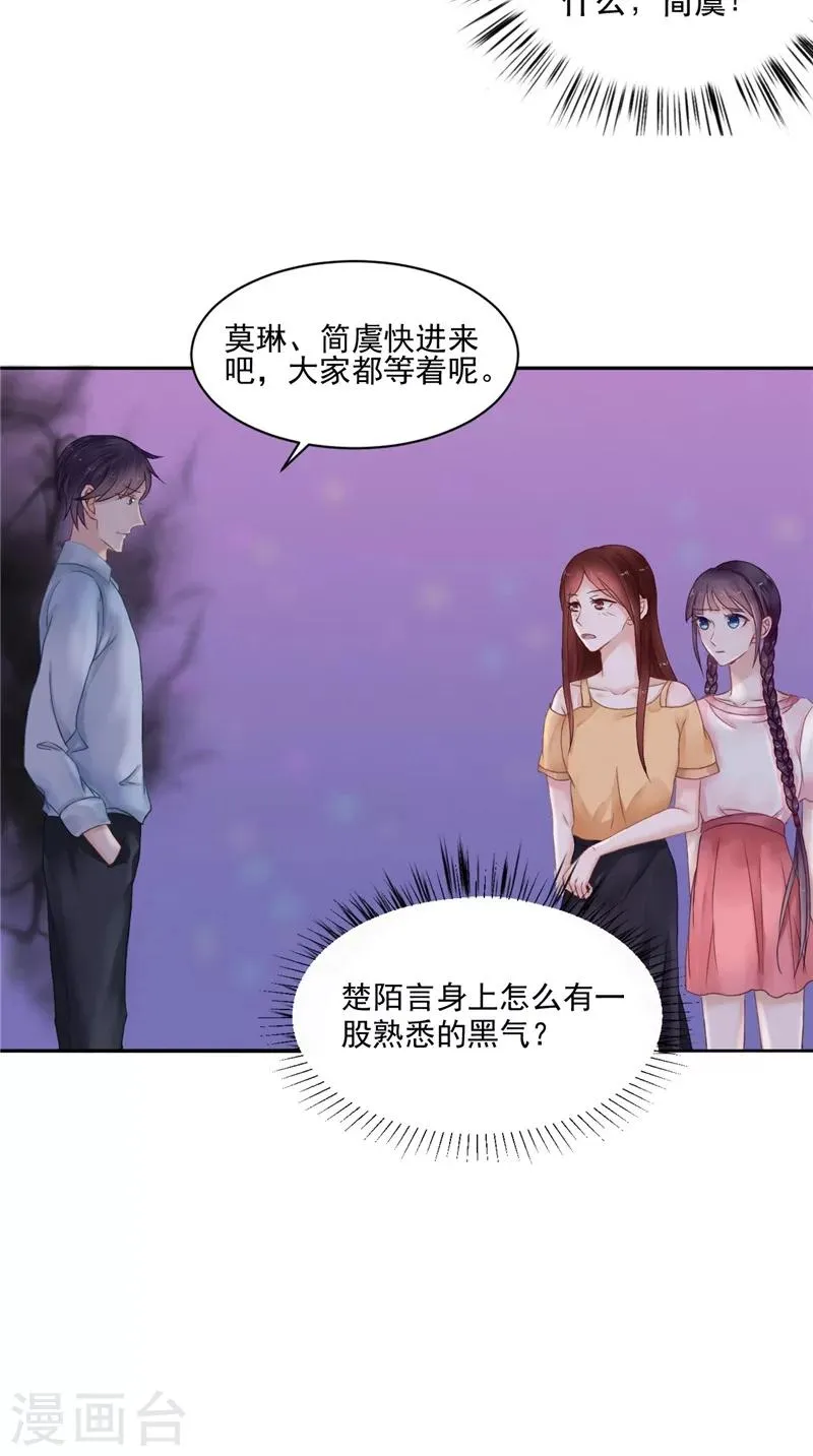 第6话 同学聚会 第20页