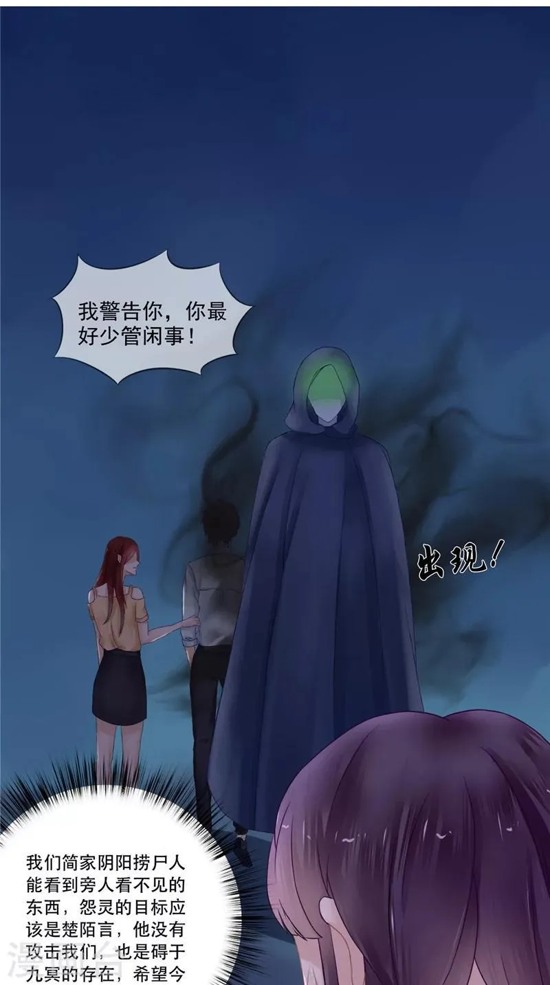 第6话 同学聚会 第21页