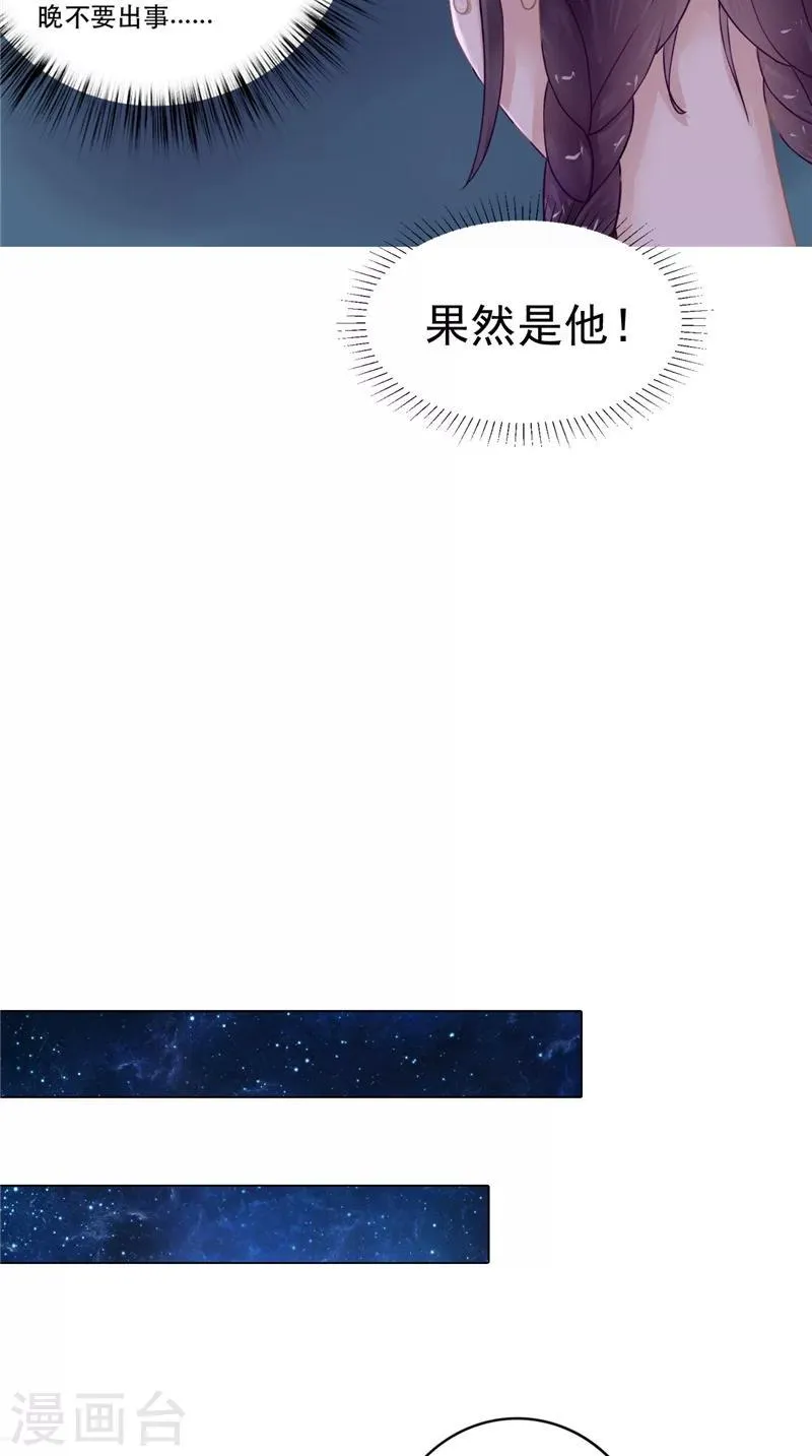 第6话 同学聚会 第22页