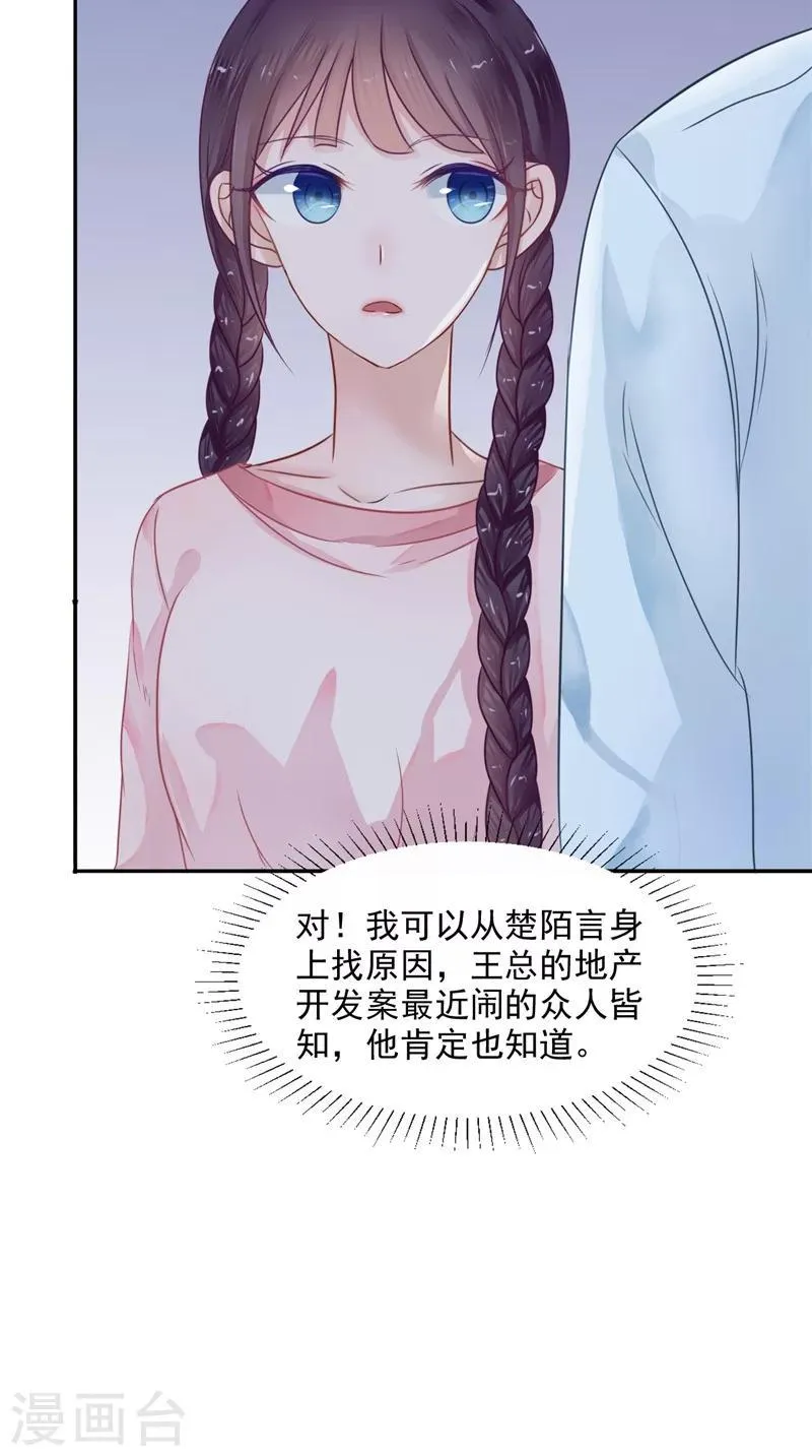 第6话 同学聚会 第24页