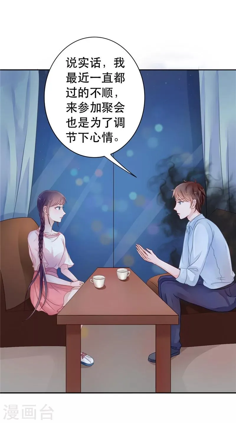 第6话 同学聚会 第25页