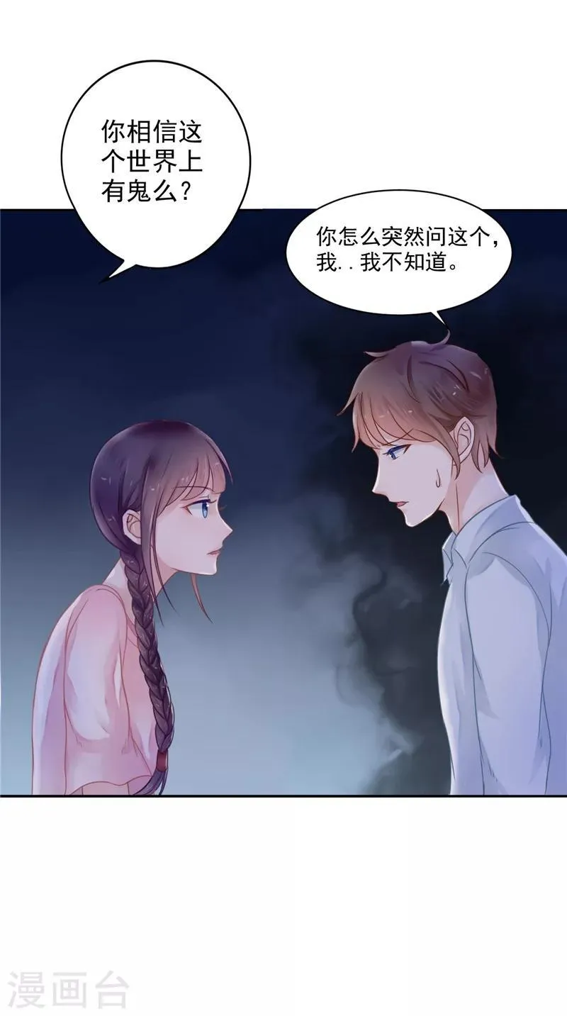 第6话 同学聚会 第26页