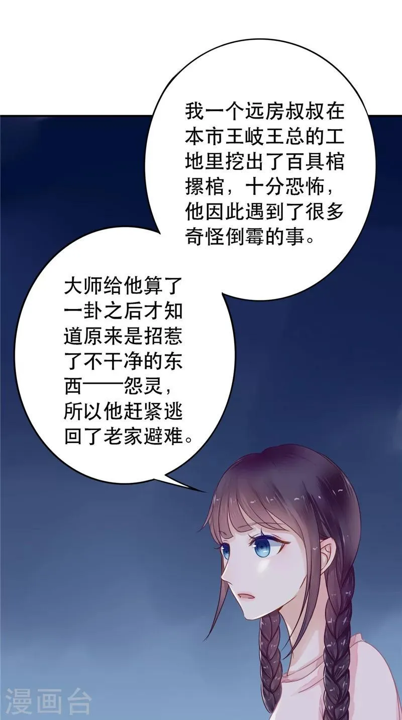 第6话 同学聚会 第27页