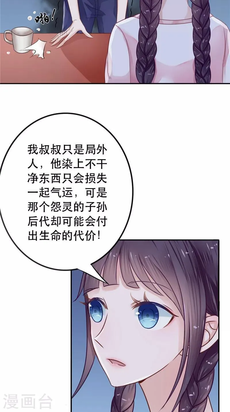第6话 同学聚会 第29页