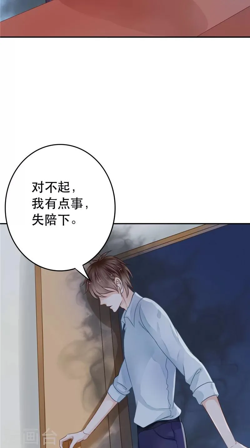 第6话 同学聚会 第31页