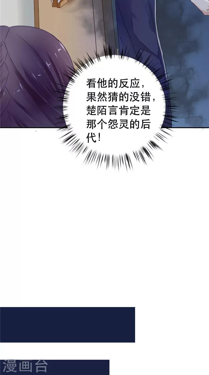 第6话 同学聚会 第32页