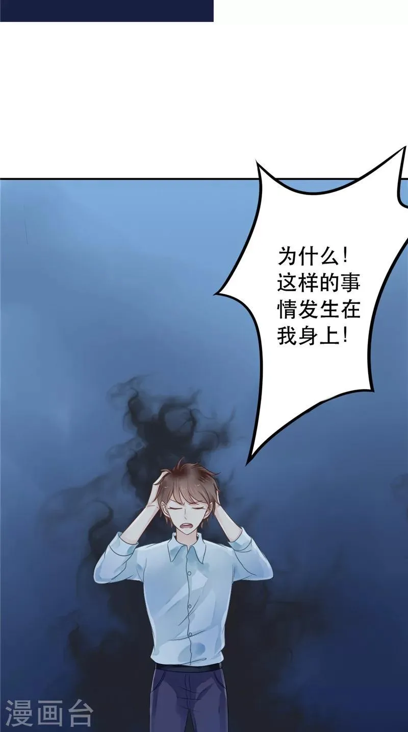 第6话 同学聚会 第33页