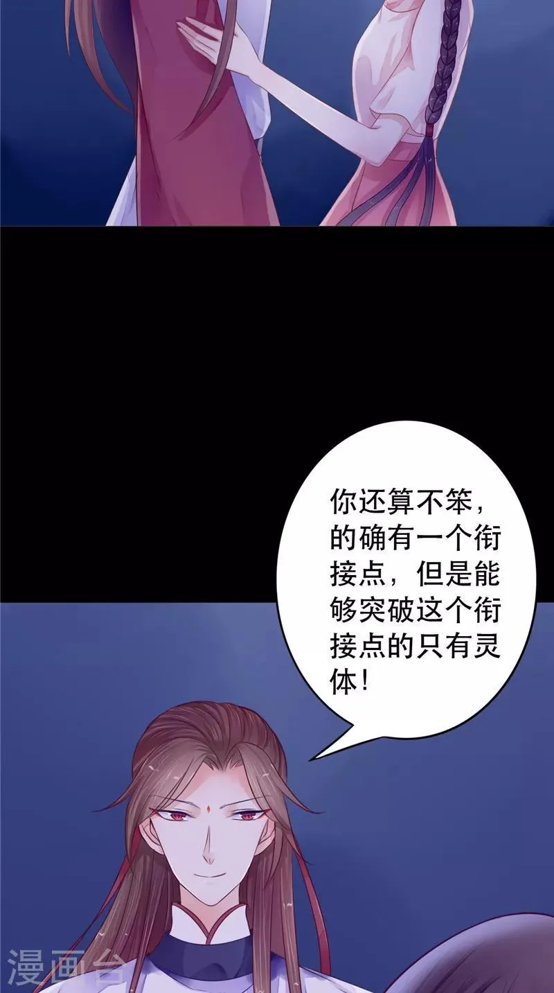 第7话 连接点 第29页