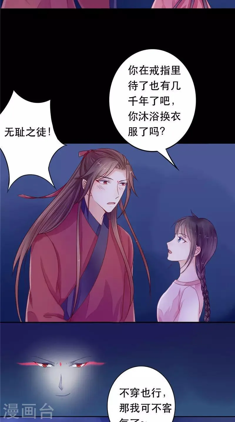 第8话 和简家有关系 第6页