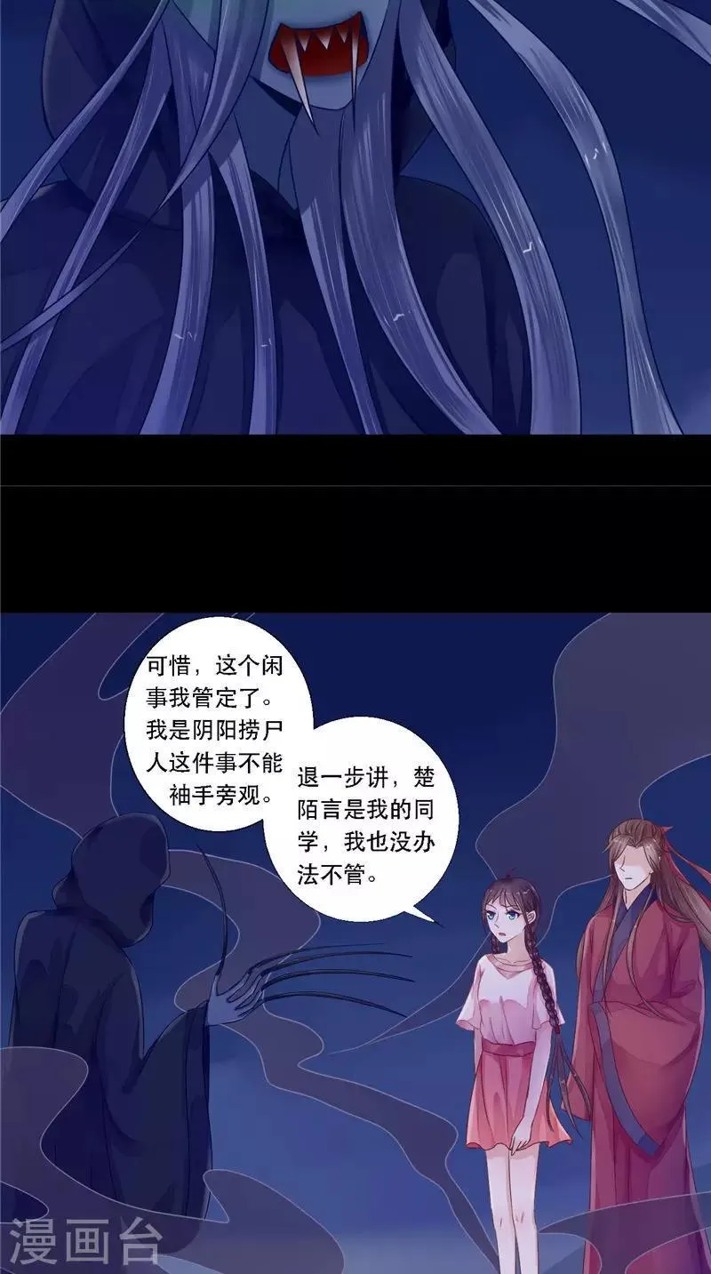第8话 和简家有关系 第18页