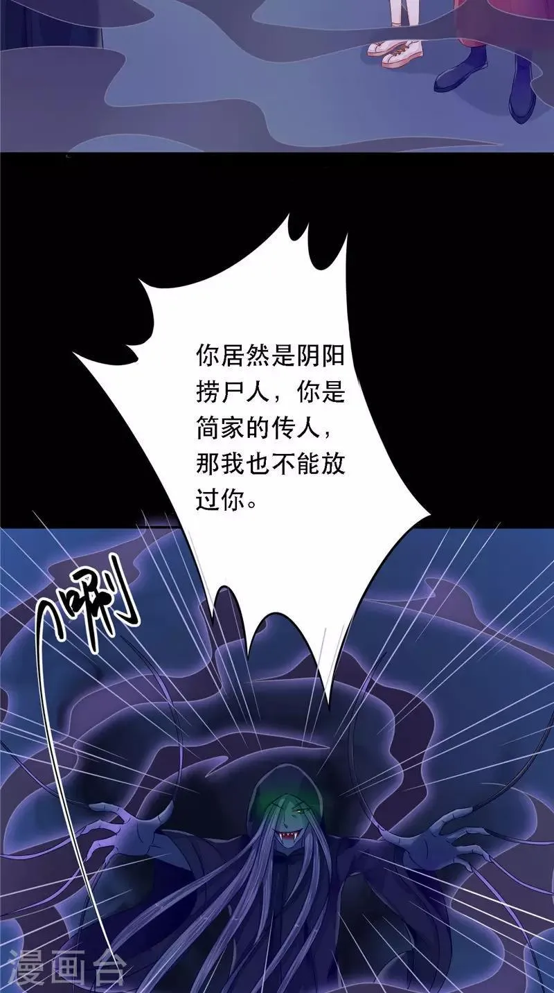 第8话 和简家有关系 第19页