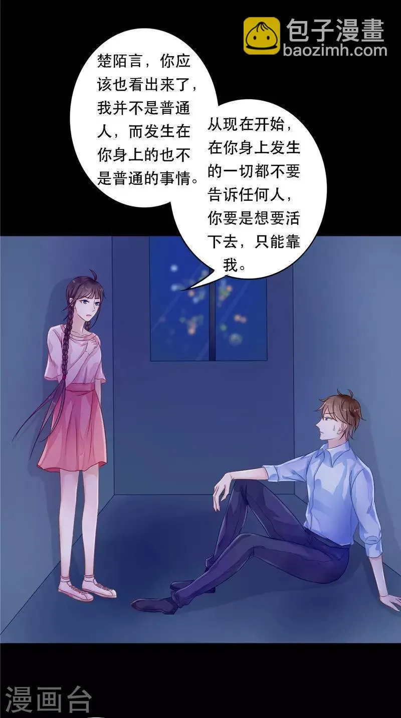 第8话 和简家有关系 第27页