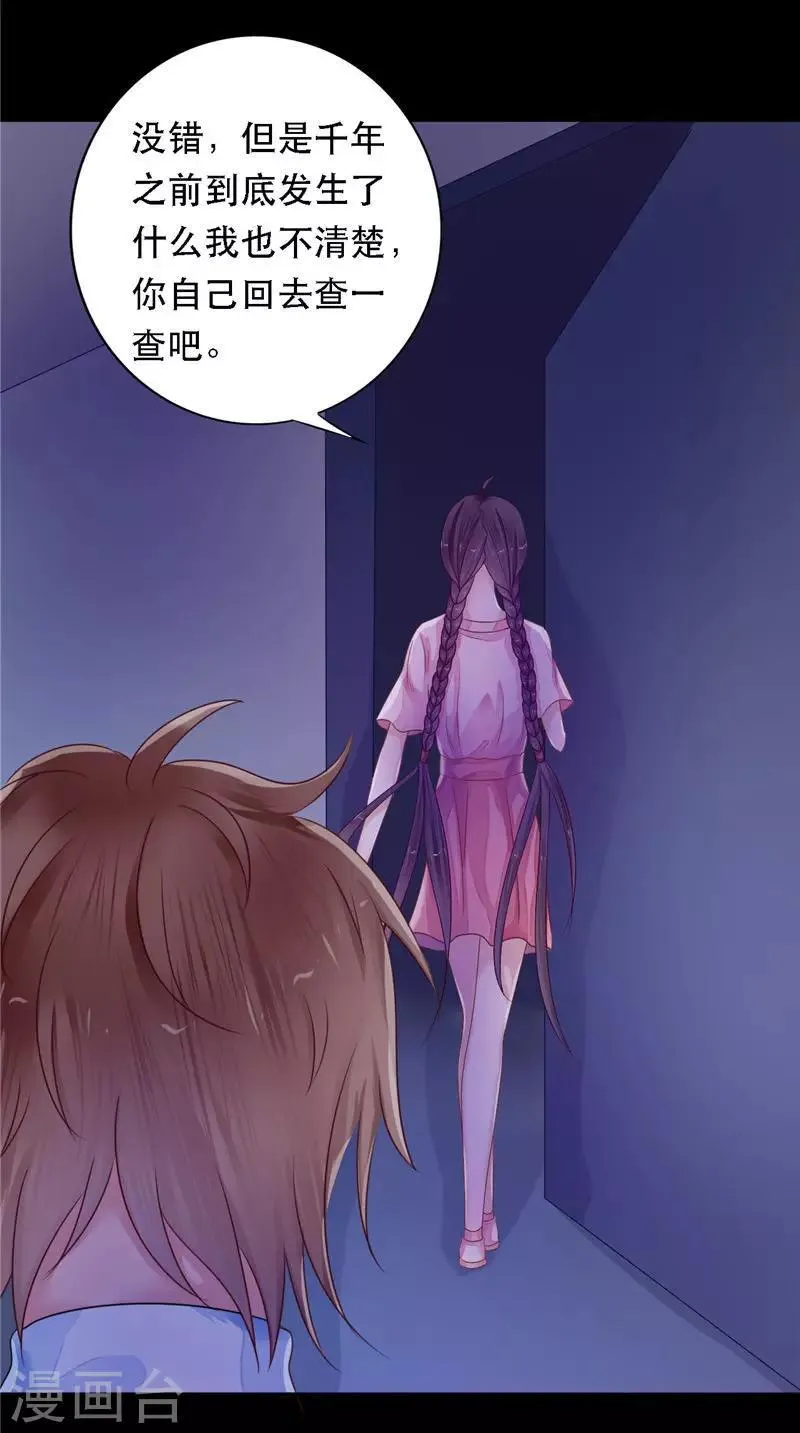 第8话 和简家有关系 第29页