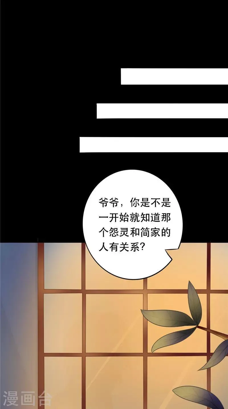 第8话 和简家有关系 第30页