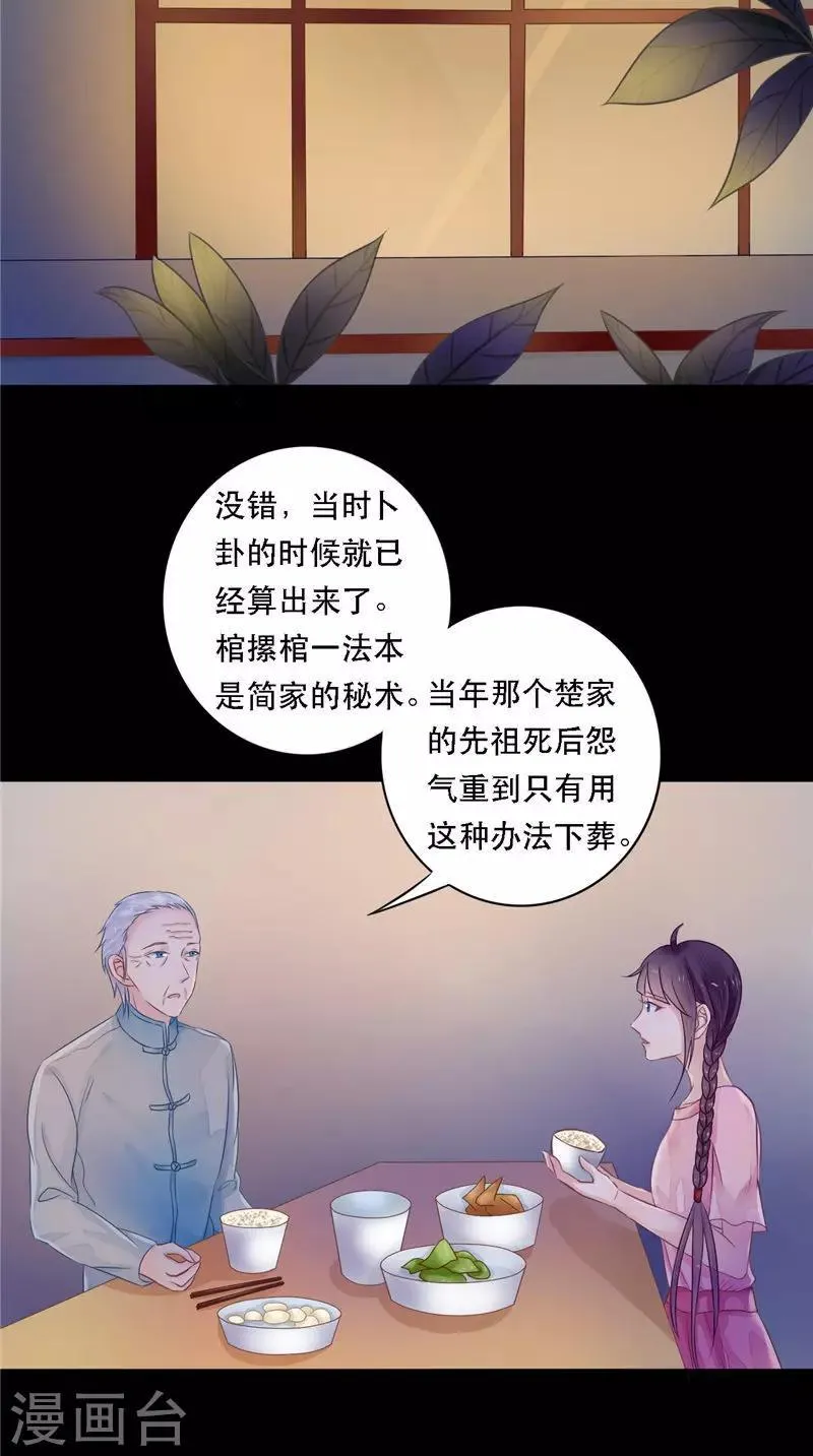 第8话 和简家有关系 第31页