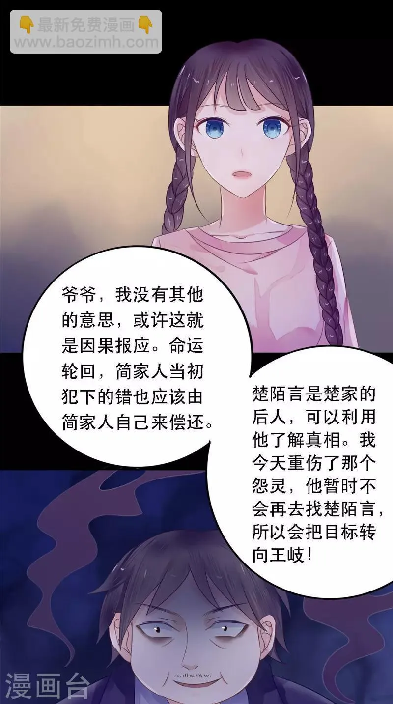第8话 和简家有关系 第32页