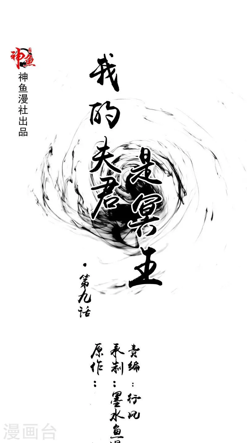 第9话 请君入瓮 第1页