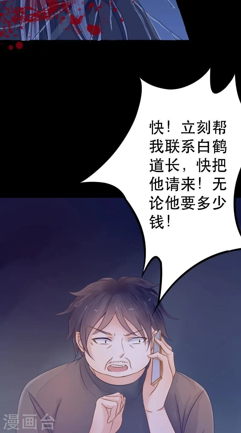 第9话 请君入瓮 第12页