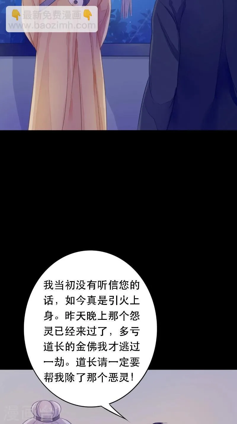 第9话 请君入瓮 第20页