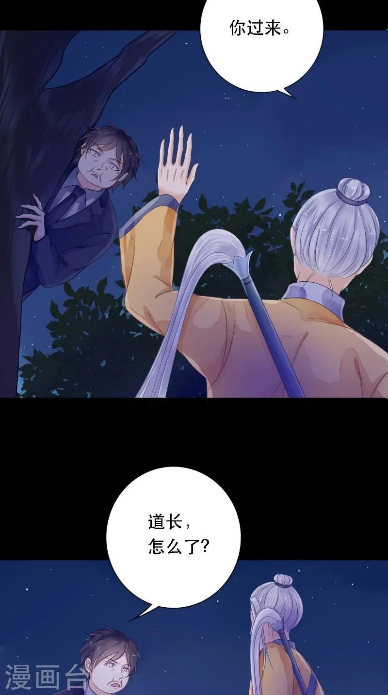 第9话 请君入瓮 第24页