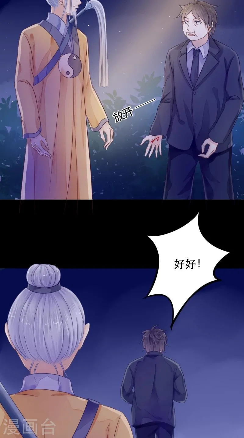 第9话 请君入瓮 第27页